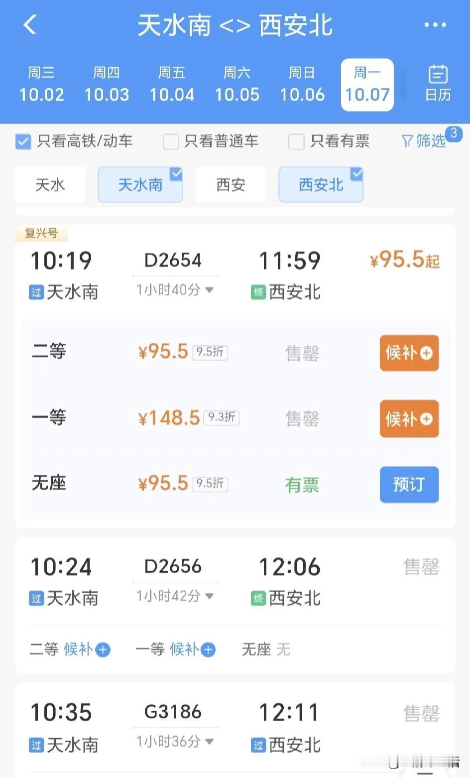 每到节假日，12306总要给你整幺蛾子出来，购买10月7日从天水南到西安北的高铁