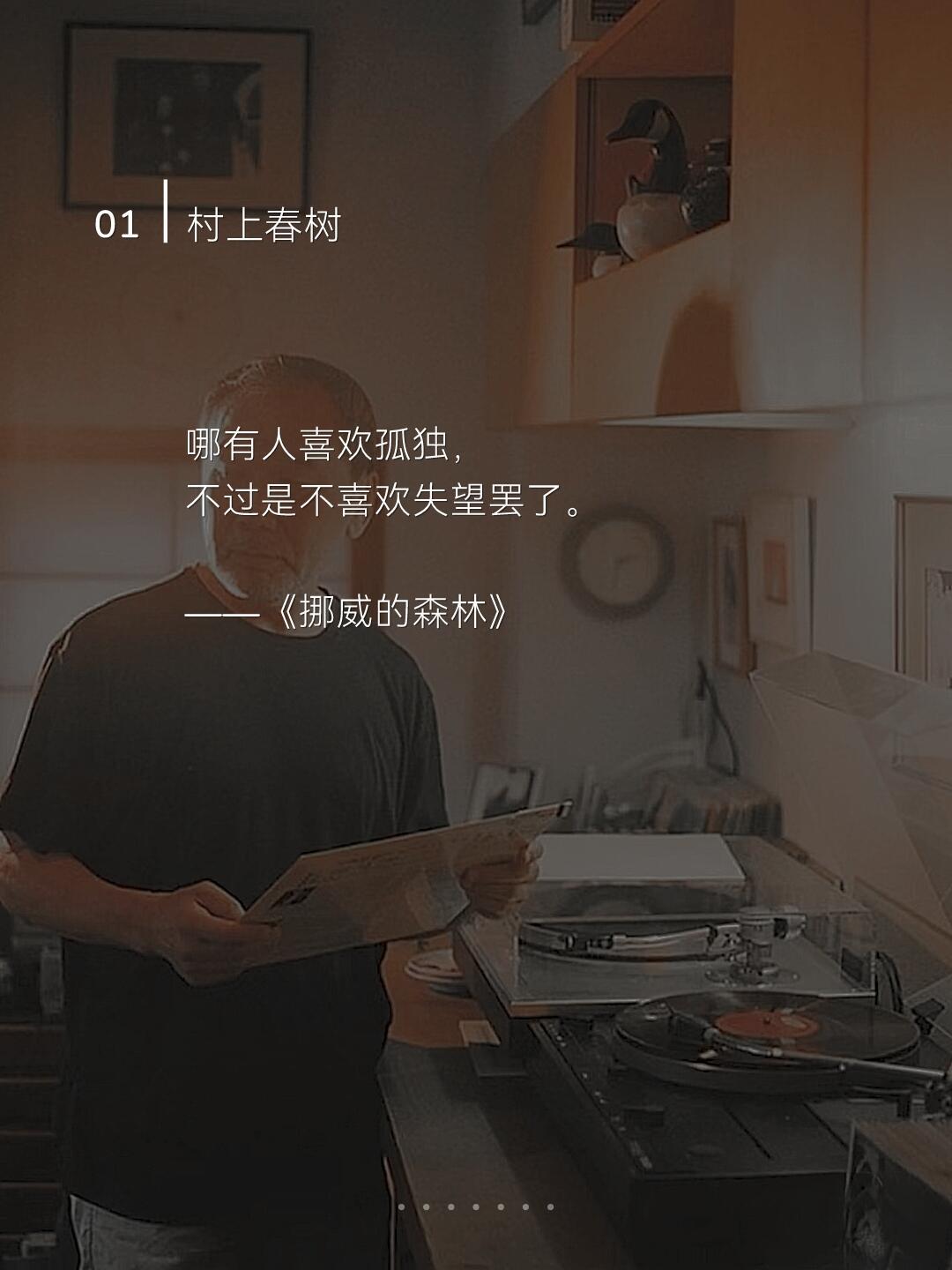 村上春树 | 那些直戳心底的温柔语录📝 ​​​