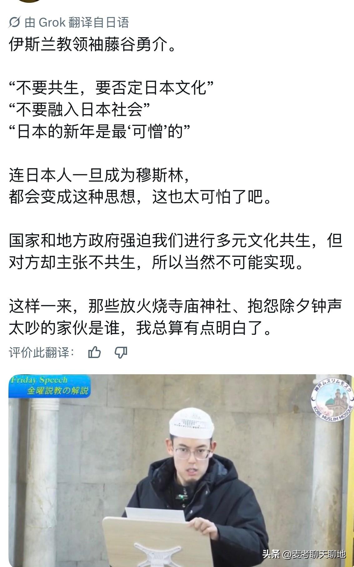 这是一张外网截图，引发不少讨论。日本社交平台流传一段演讲片段，配文称演讲者发表了