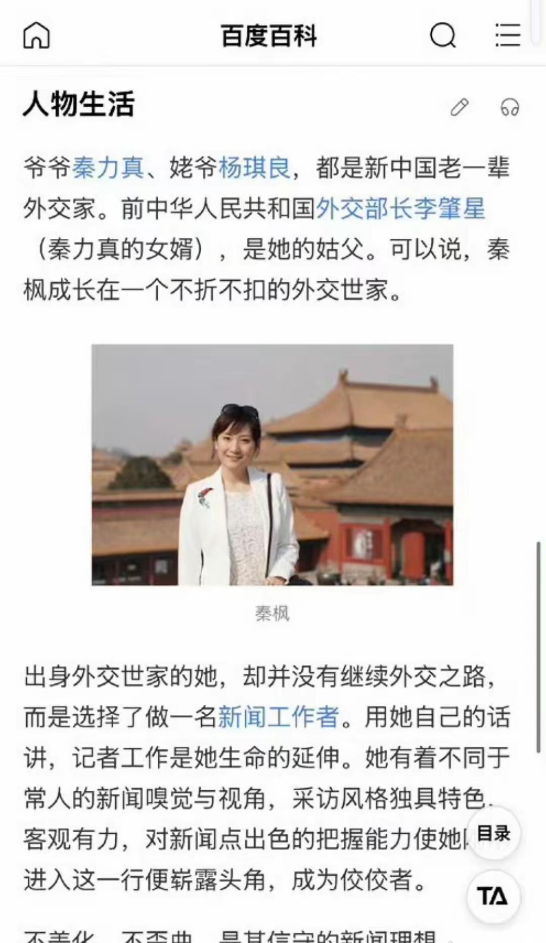 秦枫，有点男性化的名字，没想到是一名女性媒体人！还是个八零后，比81年的田朴珺就