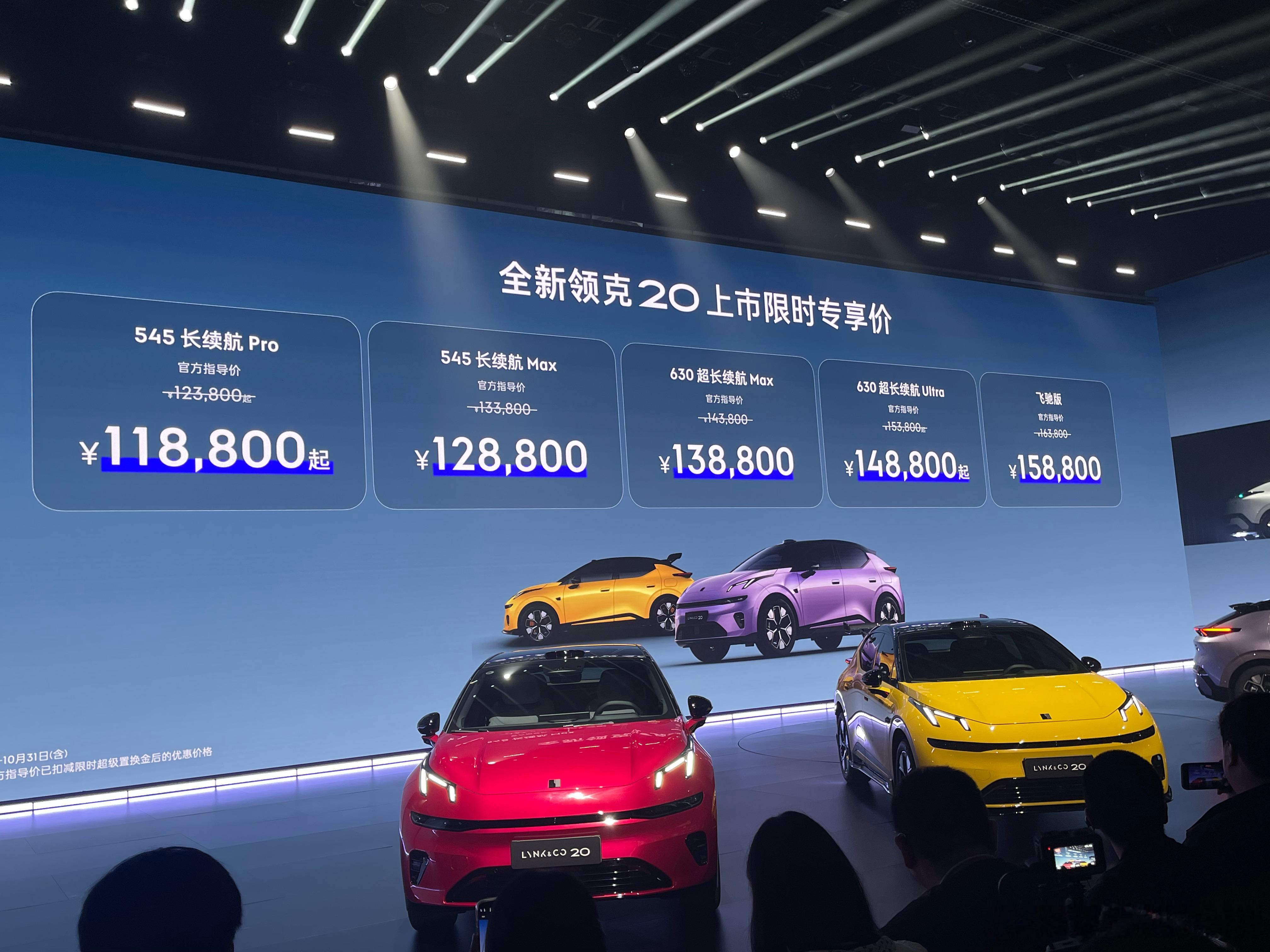 全新领克 20 正式上市了，上市限时专享价 11.88 万起，全系 800V 高