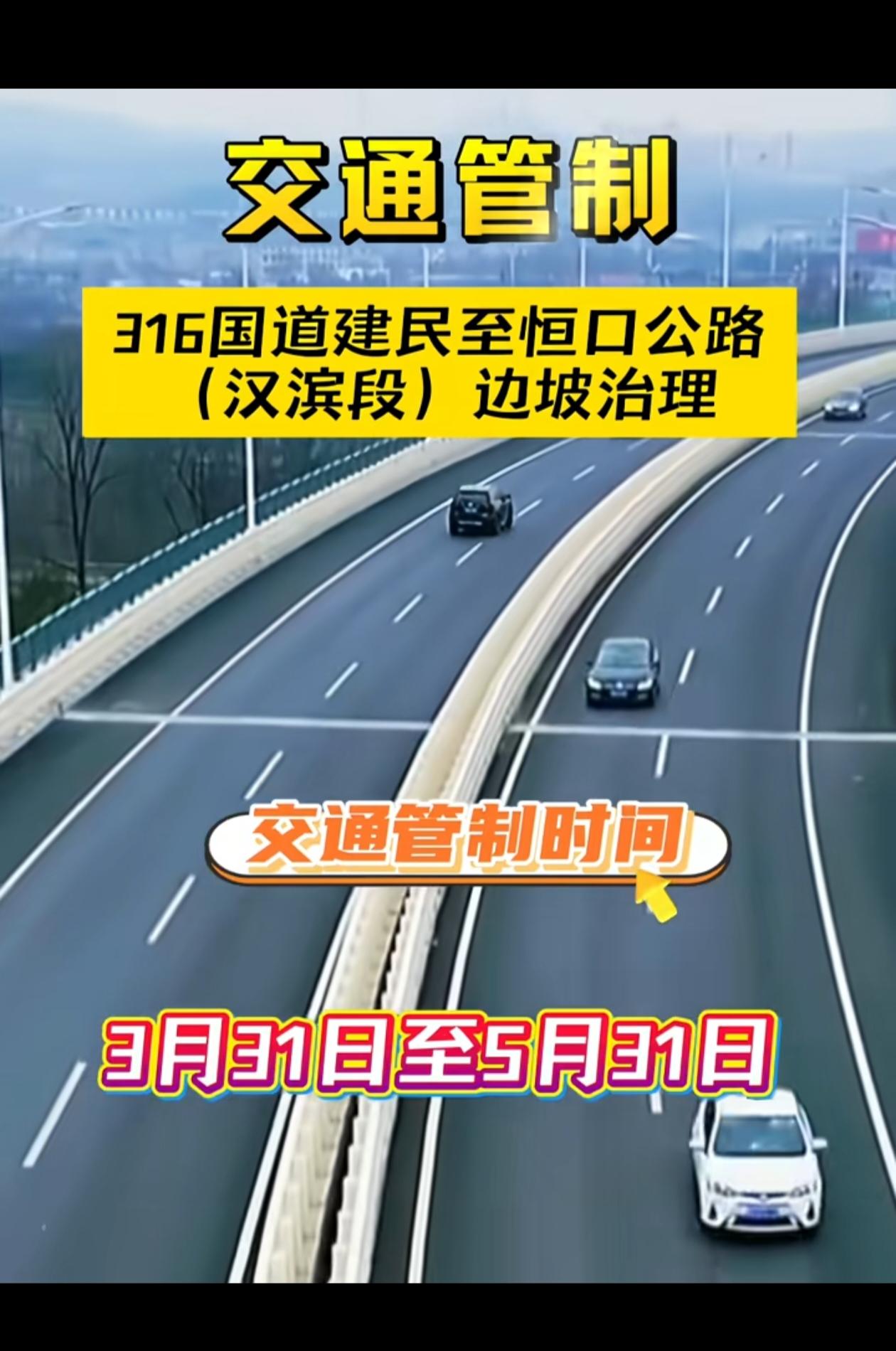 安康新316国道(月河快速干道)汉滨段要进行边坡治理，两个月时间呢。希望尽快完美
