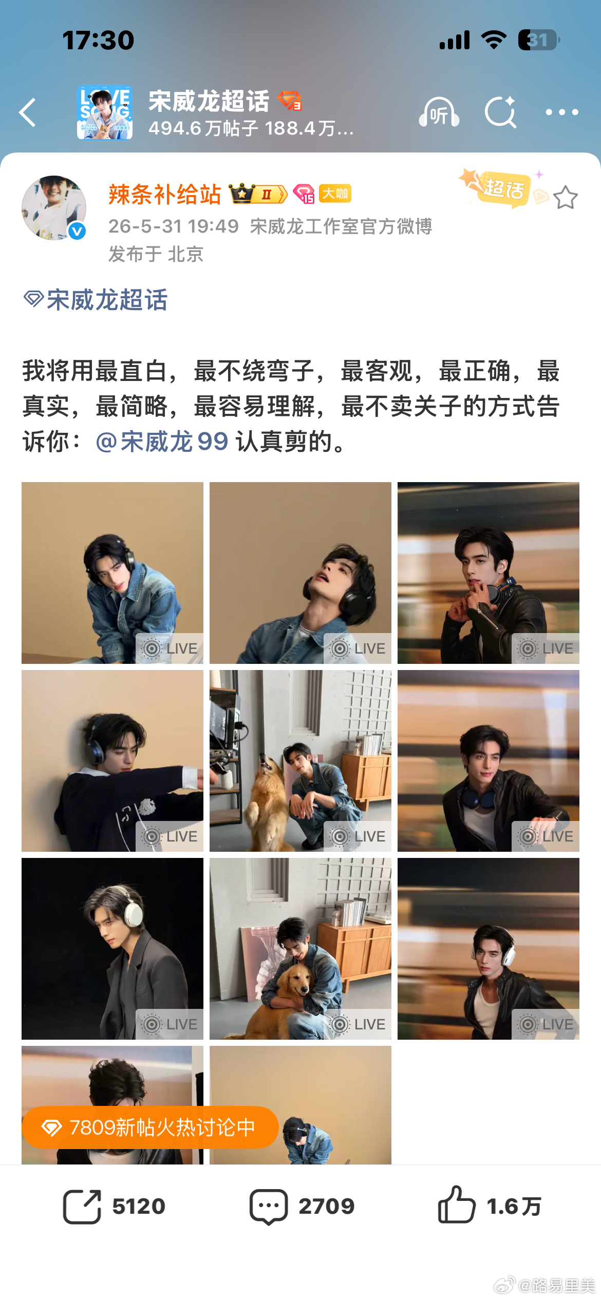 张婧仪工作室 宋威龙工作室开始发力了一切为了野狗骨头拼了是吧？我将用最直白最直接