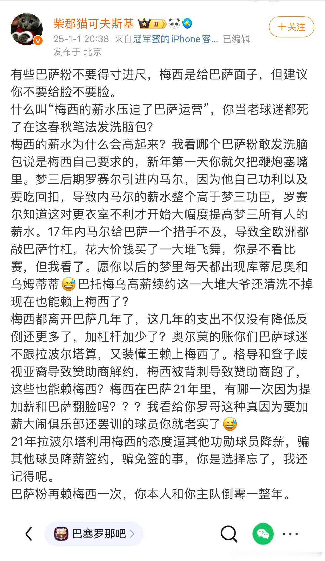 巴萨有什么对不起哟先生的地方？ 