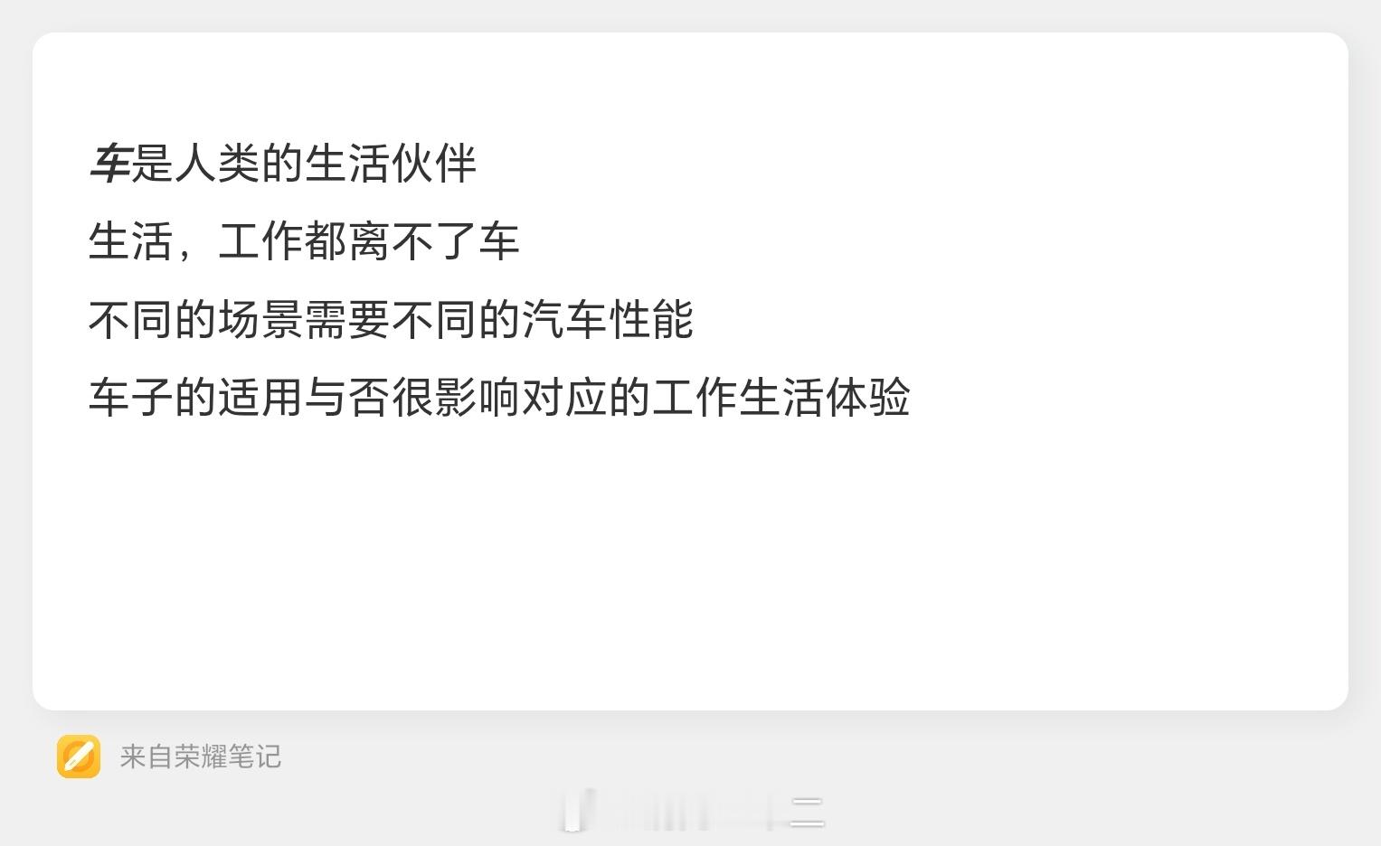 车是人类的生活伙伴生活，工作都离不了车不同的场景需要不同的汽车性能车子的适用与否