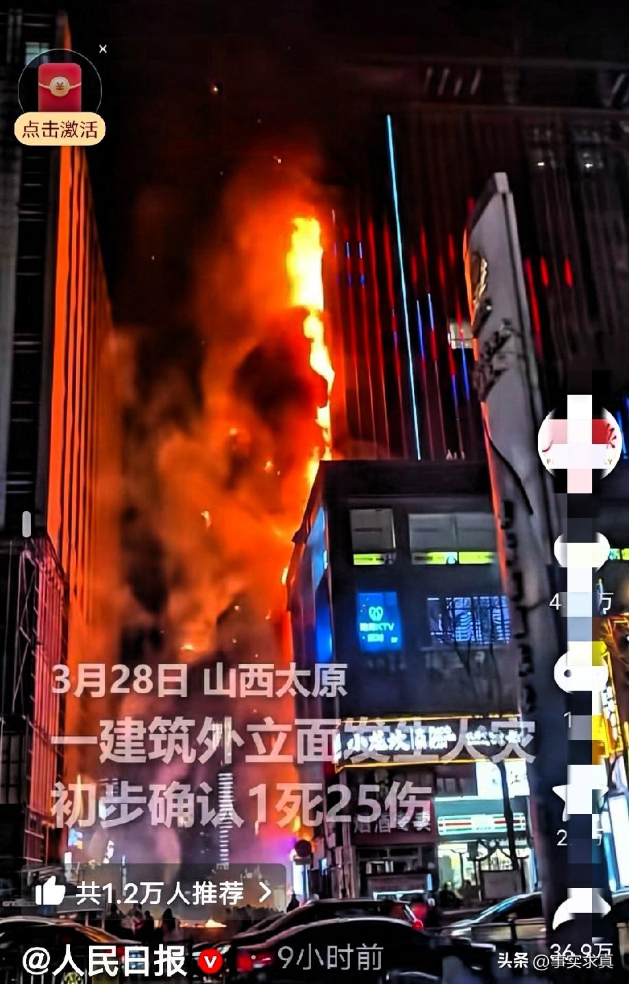 山西高层建筑发生火灾一，消防员目前抢救出23名伤者还有三具尸体火势很大逃生机率很