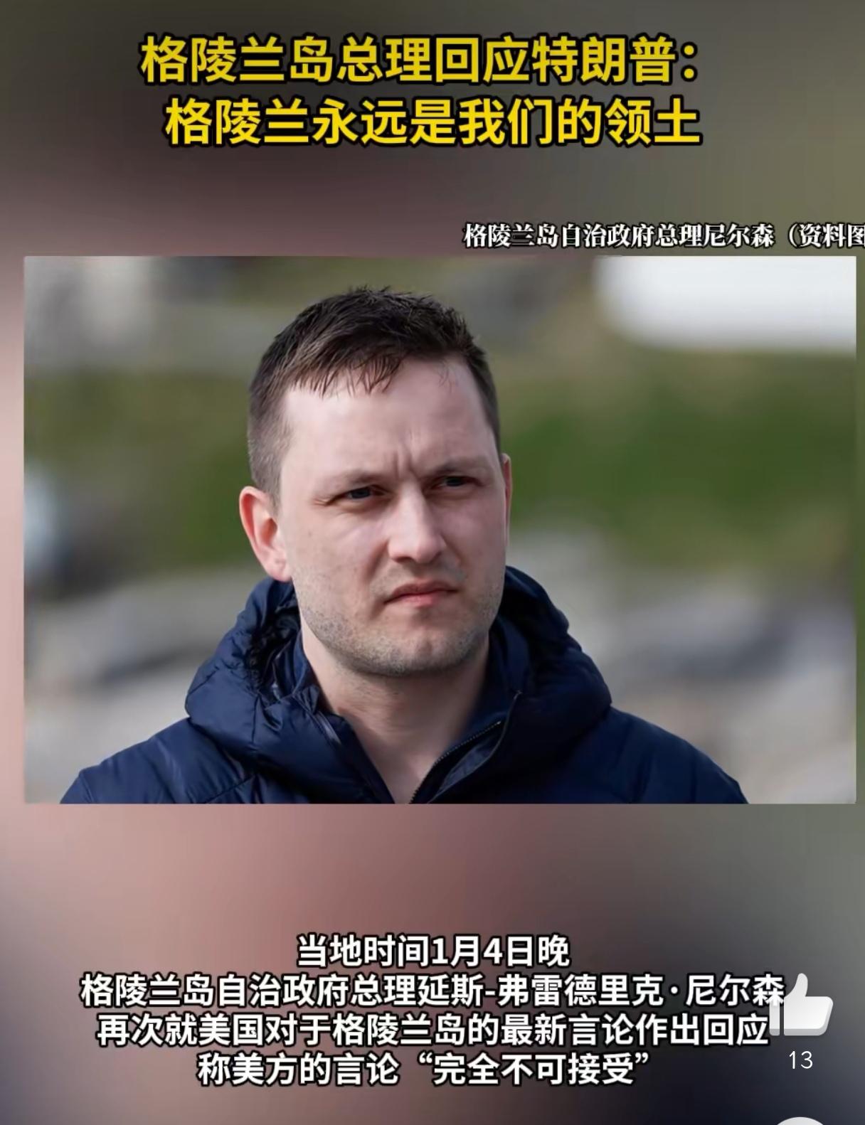 尽管丹麦和格陵兰岛一直在强调主权领土，但是在特朗普眼中，等于没说，格陵兰岛，人家