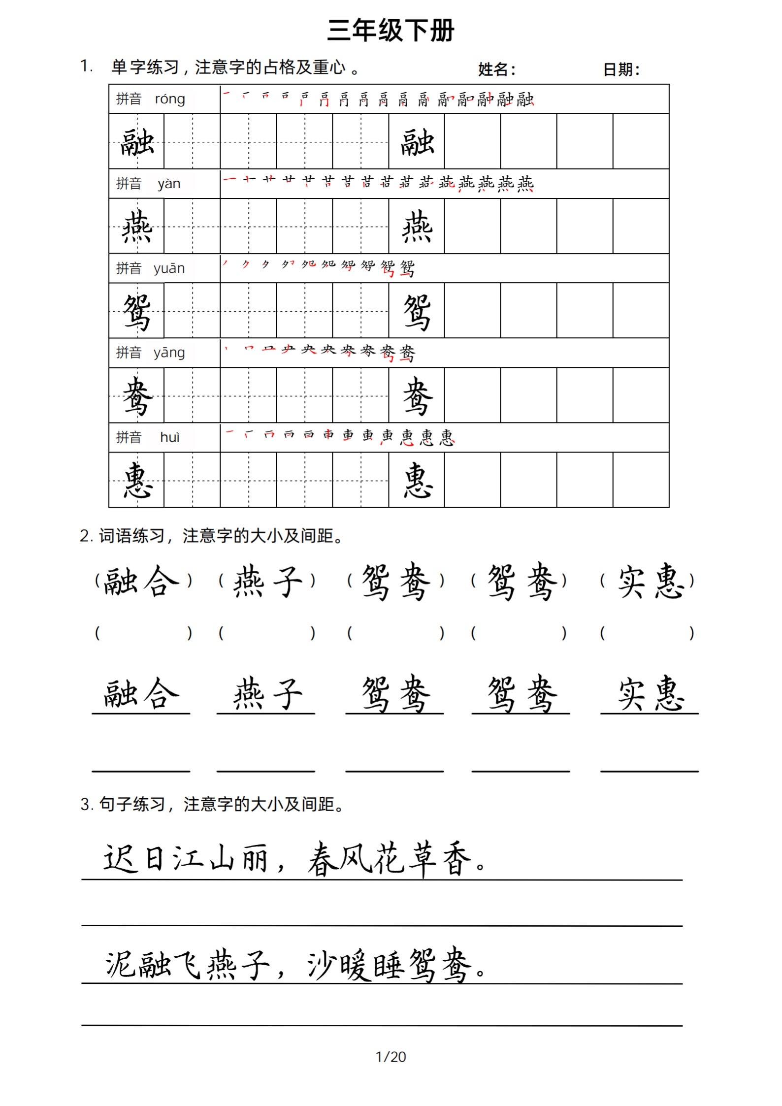 2026年春小学三年级下册生字帖课贴。 字帖，字音，笔画顺序，组词  ...