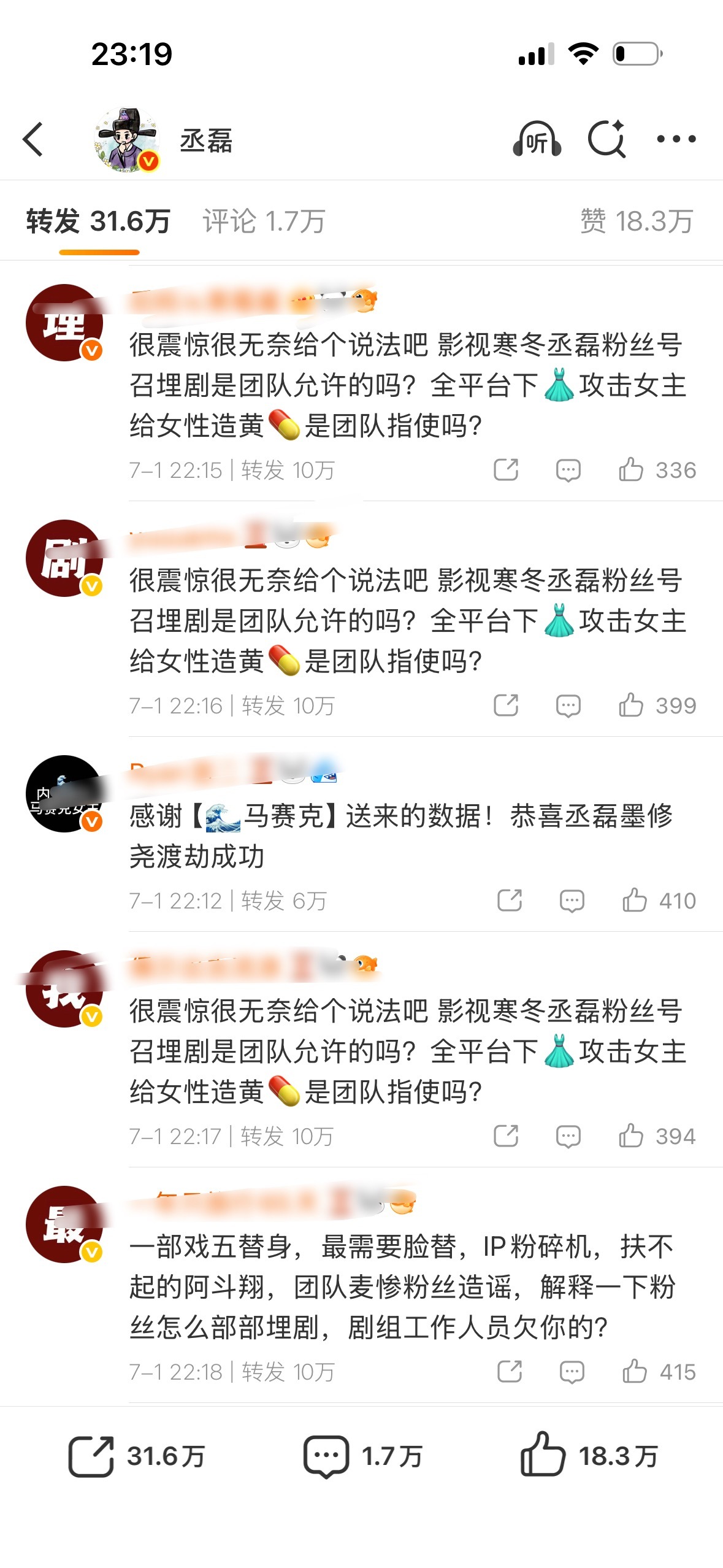丞磊转发区沦陷，白鹿粉丝称要个说法丞磊转发区