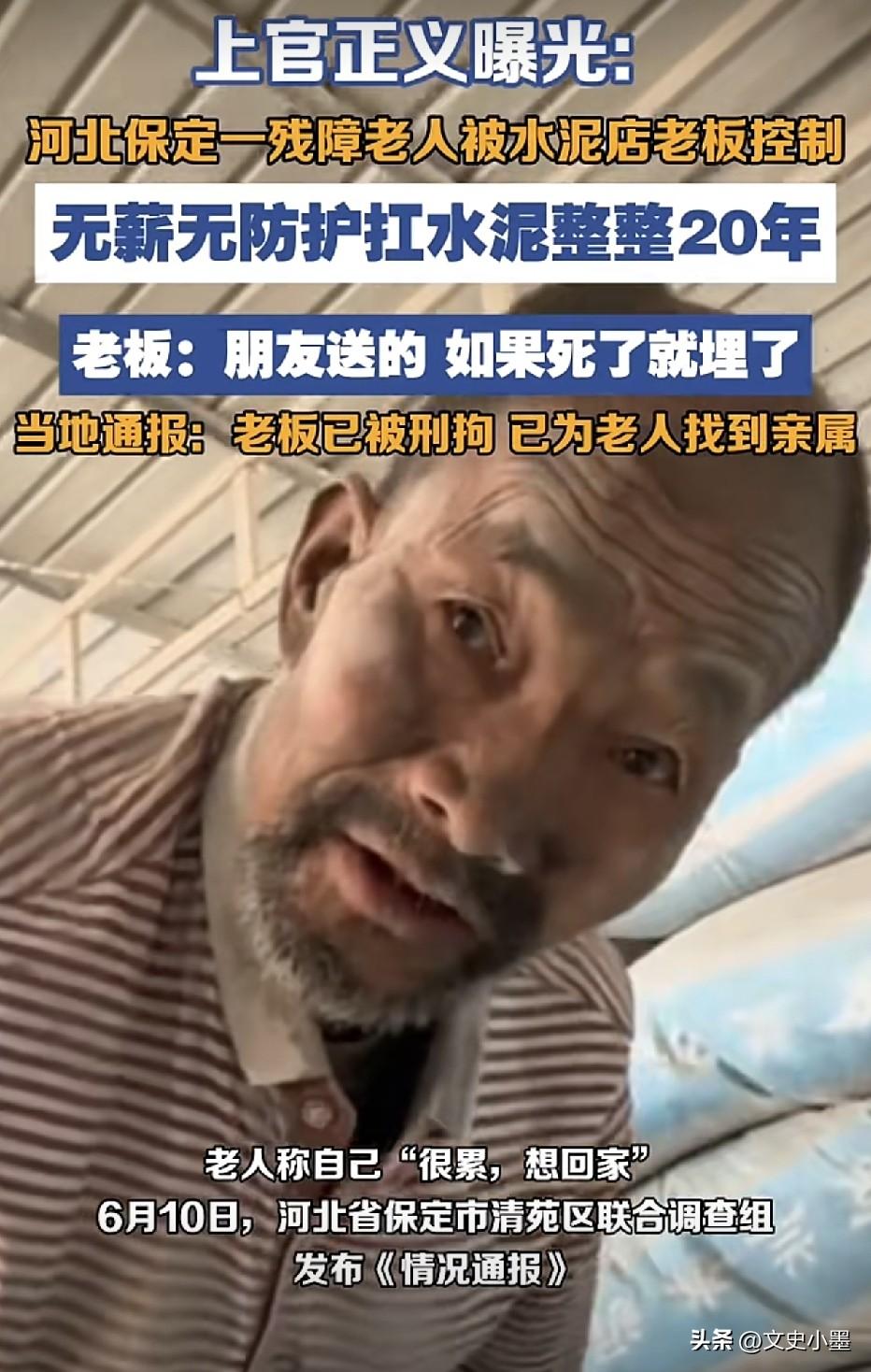 河北保定，被无良水泥经销商控制20多年的残障老人，已经找到亲人了！从事件被人曝光