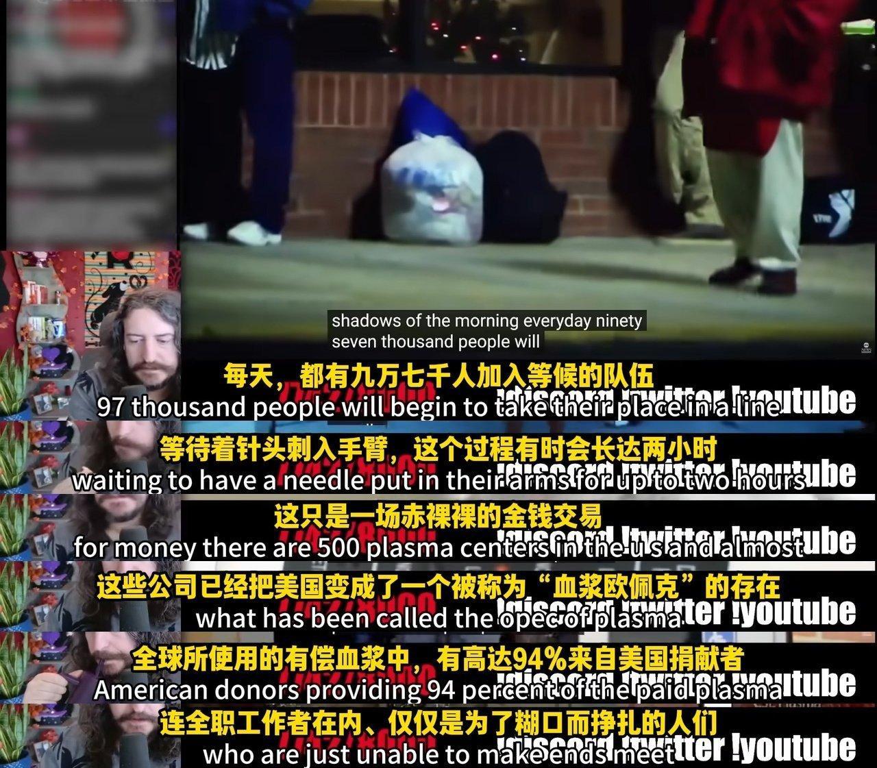 “每天都有9万7千人排着队卖血”，“全球所有有偿血浆94%来自美国” 