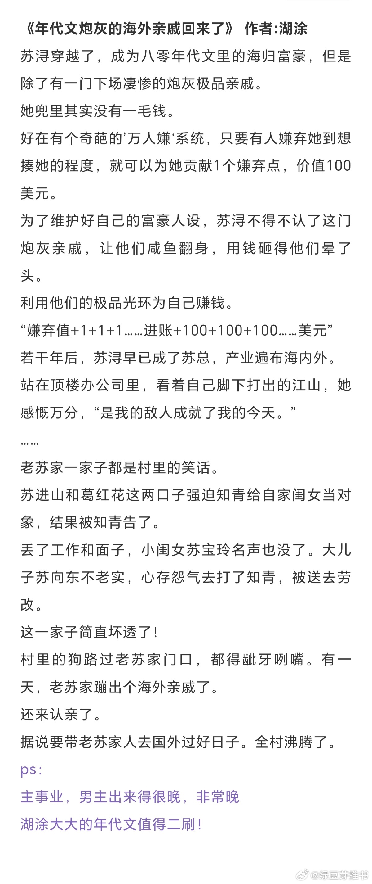 十本值得二刷的年代文：《年代文炮灰的海外亲戚回来了》 作者:湖涂《九零白富美》 