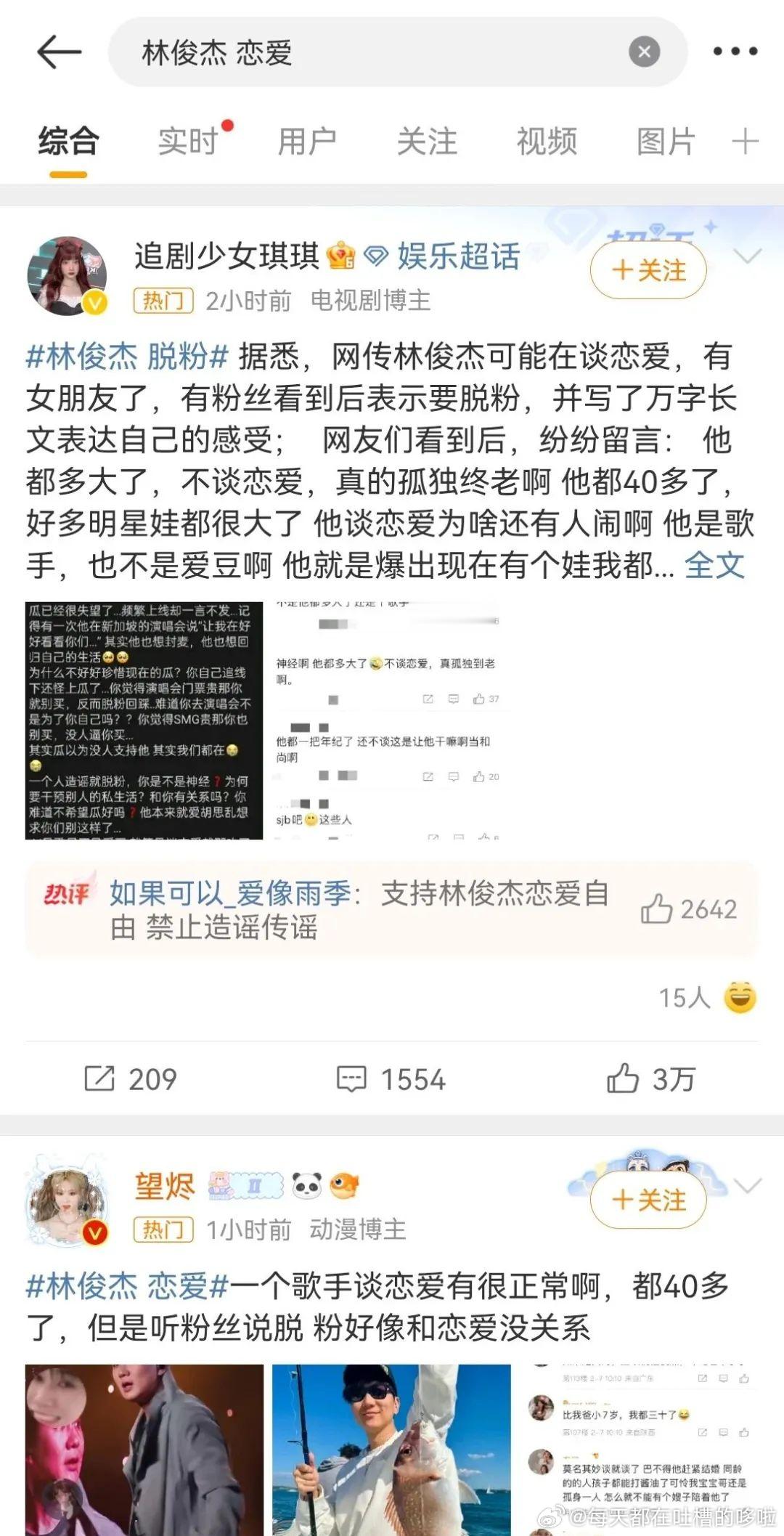 林俊杰一个奔5的人了，竟然还会因为谈个恋爱被脱粉？要知道同期的周杰伦、潘玮柏，一