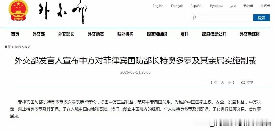做得太好了，那个扬言菲律宾不需要中国援助的菲律宾国防部长被制裁。

今天起他和他