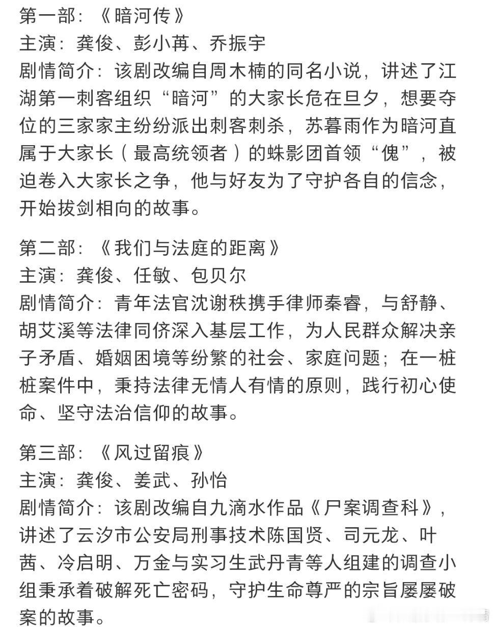 王大发说龚俊没戏了 《暗河传》古装武侠，《我们与法庭的距离》现实主义都市大戏，《