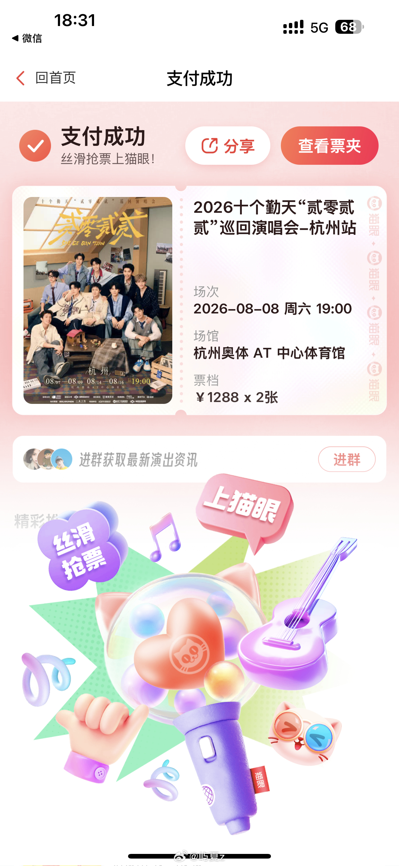 和闺蜜同担不要太美好闺蜜旅游+十个勤天演唱会十个勤天