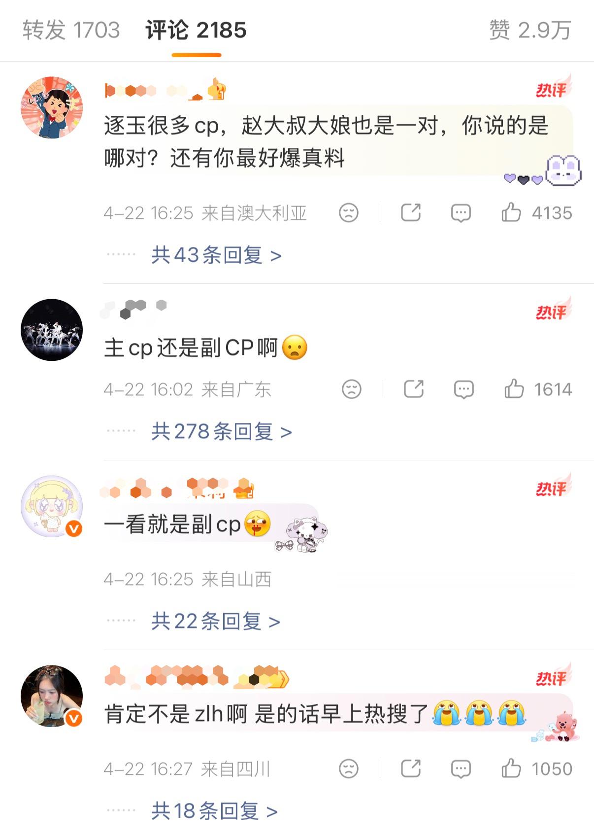 有网友传逐玉cp已经be了 男方在偷偷谈恋爱网友很关心是哪一对逐玉cp