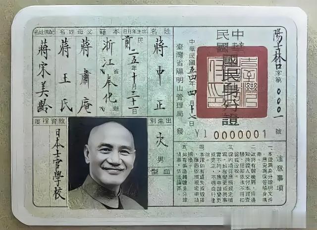 这是蒋委员长退守台湾后的身份证，上面的身份信息全部为老蒋手书，工作人员为了向这位
