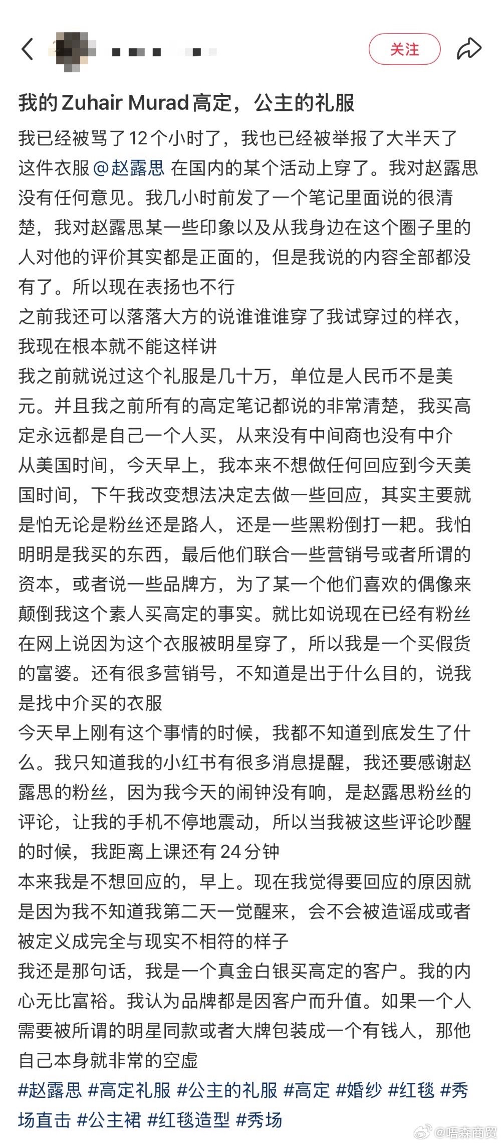 素人回应买祖海高定粉丝和营销号联手倒打一耙，真怕他们为了维护偶像，直接把素人买高