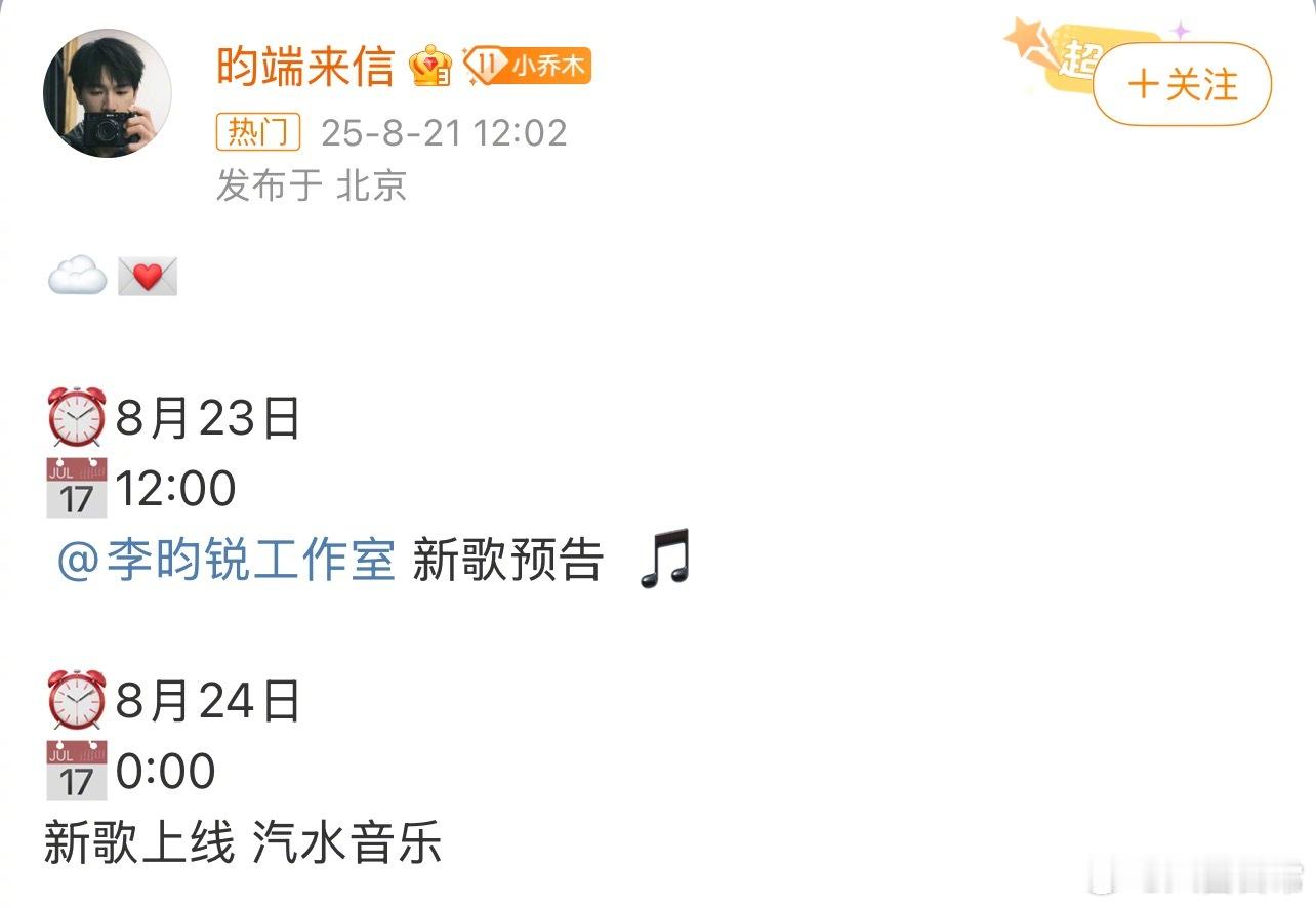 李昀锐将在生日当天发歌 ​​​