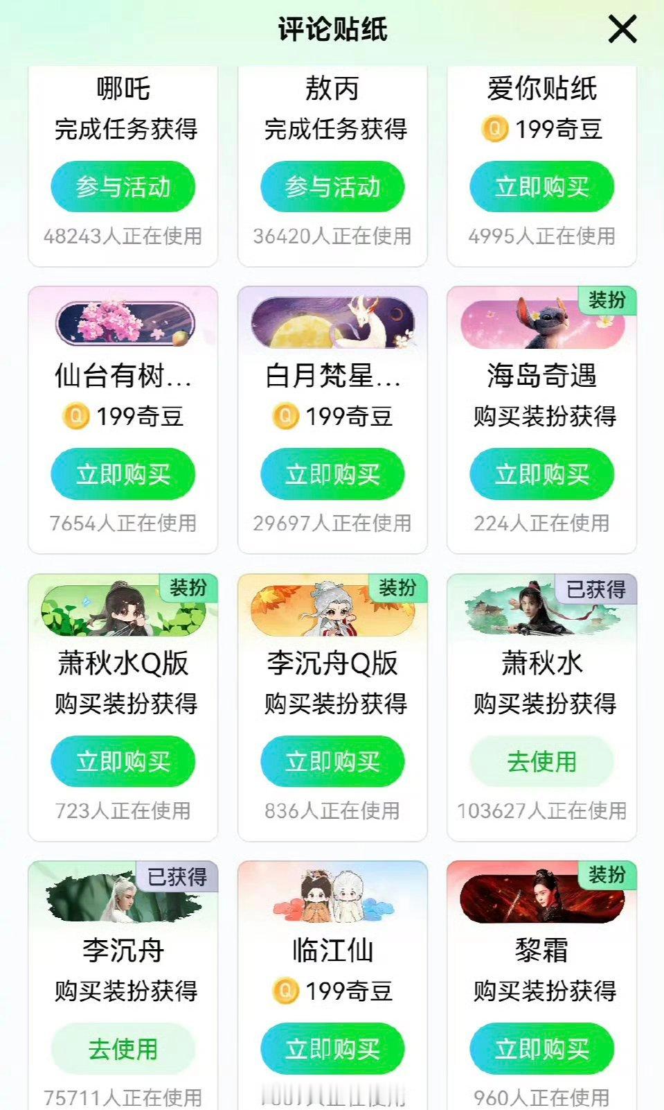 成毅赴山海鹅桃双平台角色装扮人数断层第一！[送花花] ​​​
