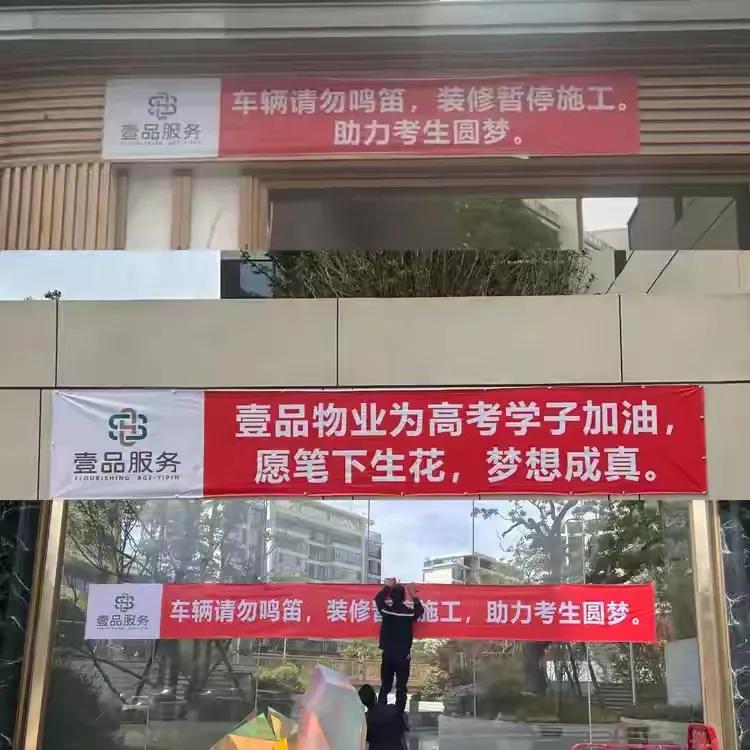 贵州一小区物业的硬核操作来了！高考600分以上减免一年物业费，要是考上清华北大，
