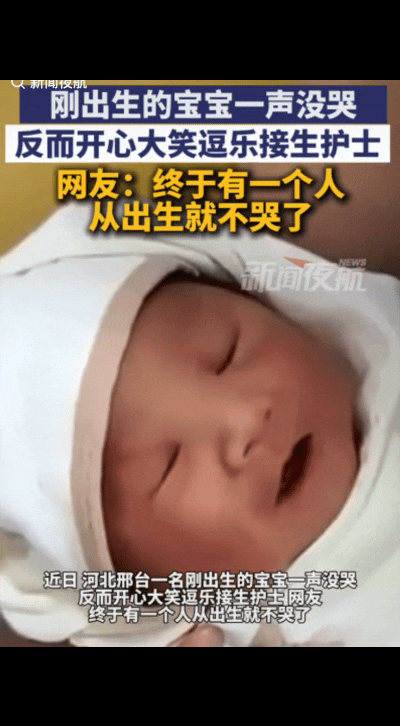 “太神奇了！”河北邢台，一家医院的产房里发生了件让人直呼稀罕的奇事，一个刚出生的