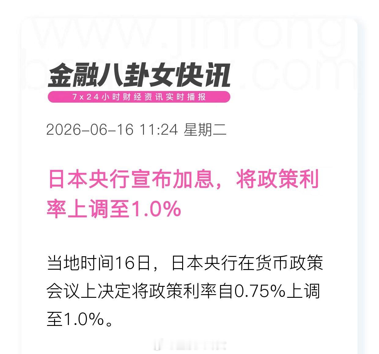 日本央行宣布加息，将政策利率上调至1.0% 