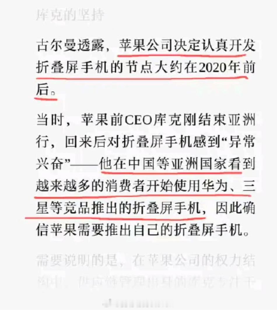 苹果的折叠屏起始于2020年前后，起因是中国等亚洲消费者开始使用华为，三星的折叠