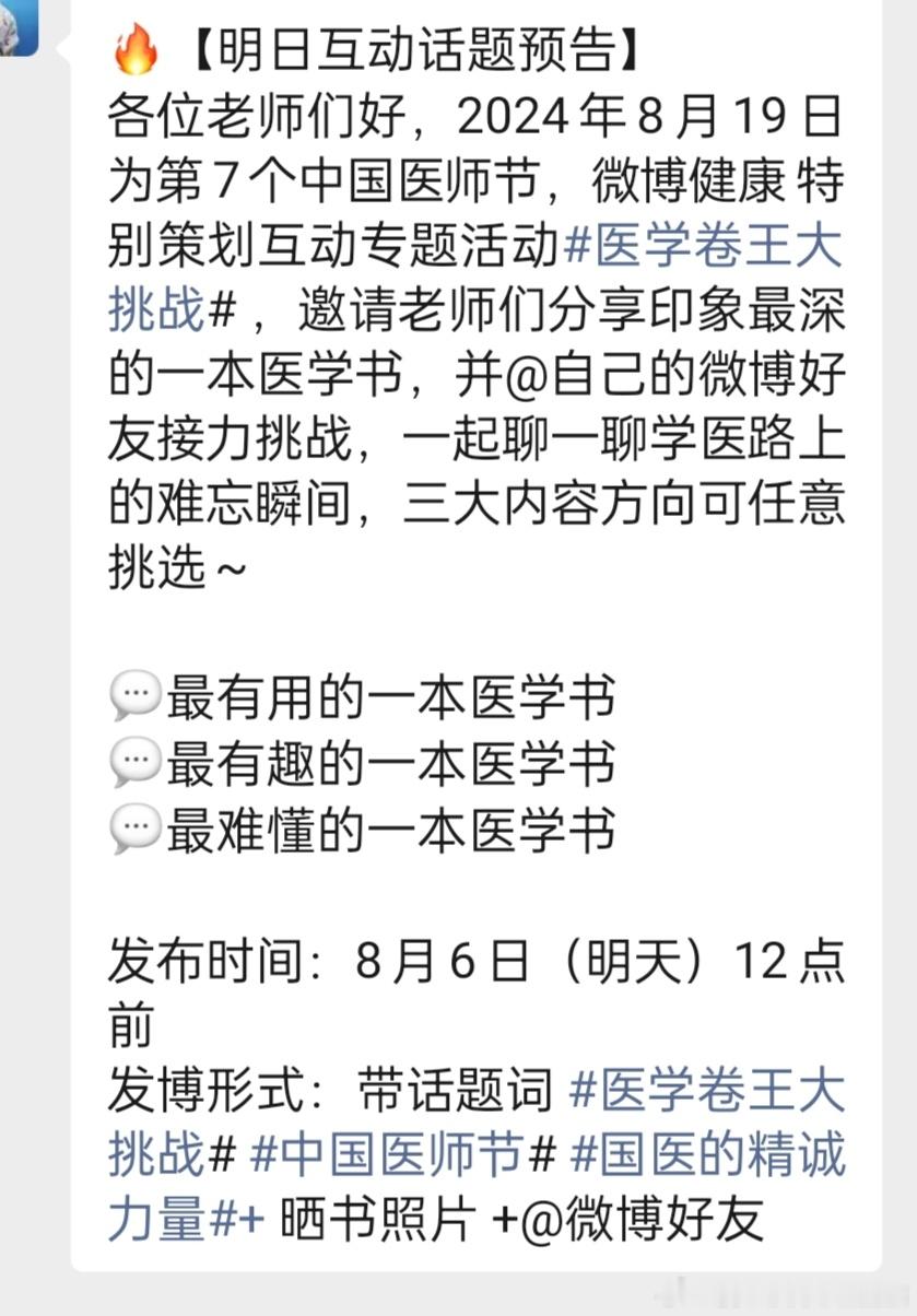 #医学卷王大挑战##中国医师节##国医的精诚力量#小编要写的啊，不是老肥猫[并不