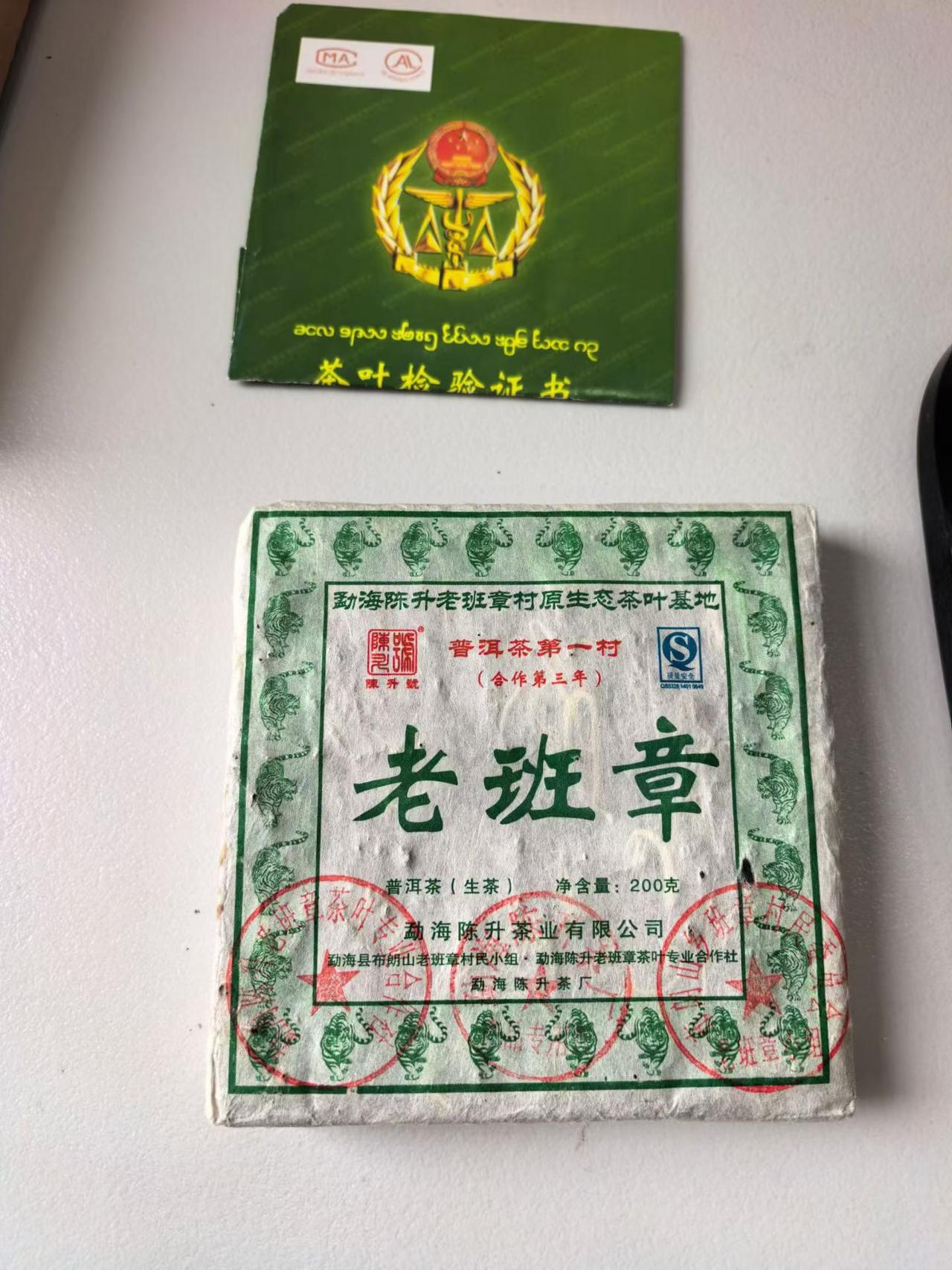 2010年陈升号老班章砖，仓储好
2010陈升号班章砖 普洱茶