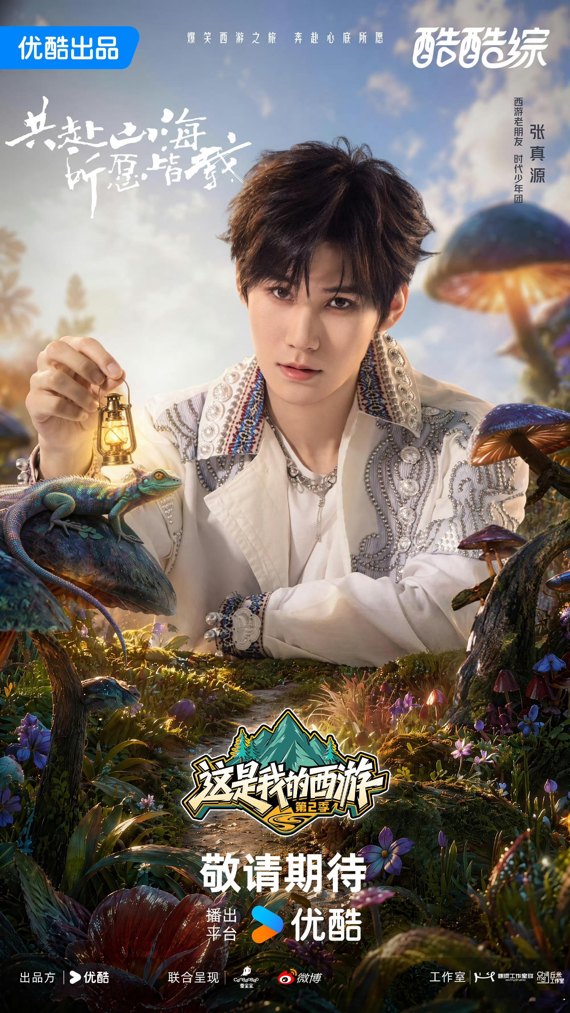时代少年团官宣西游2时代少年团官宣了，期待西游2期待弟弟们 