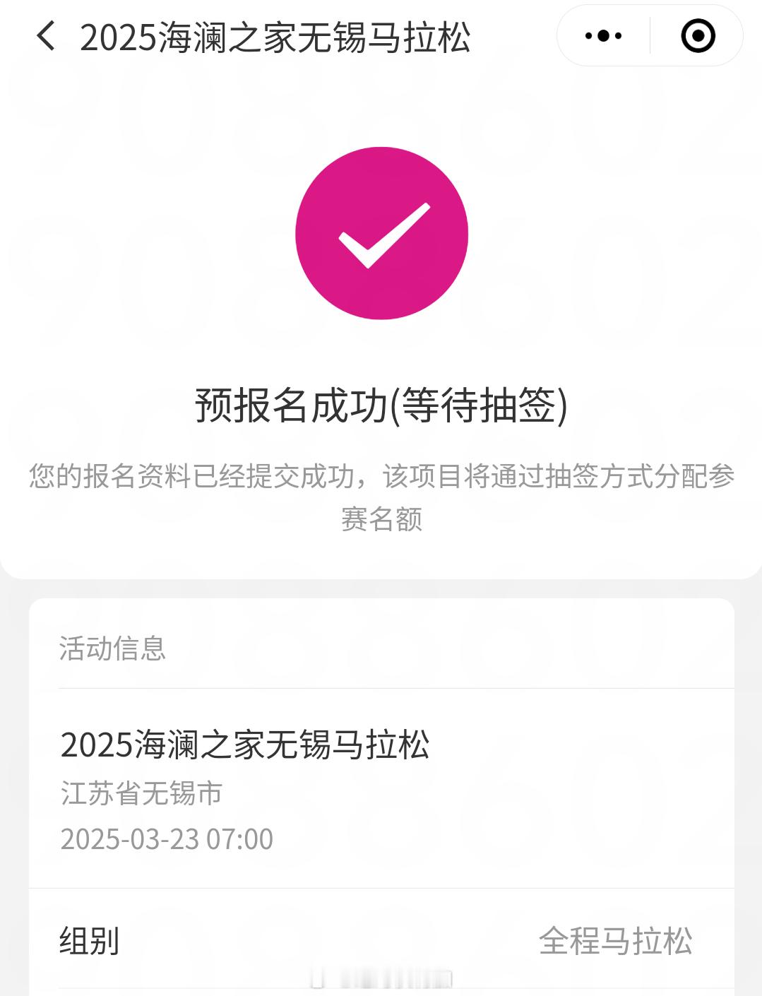既然你们都说好，我就报名试试看。 无锡马拉松  马拉松  跑步[超话]   