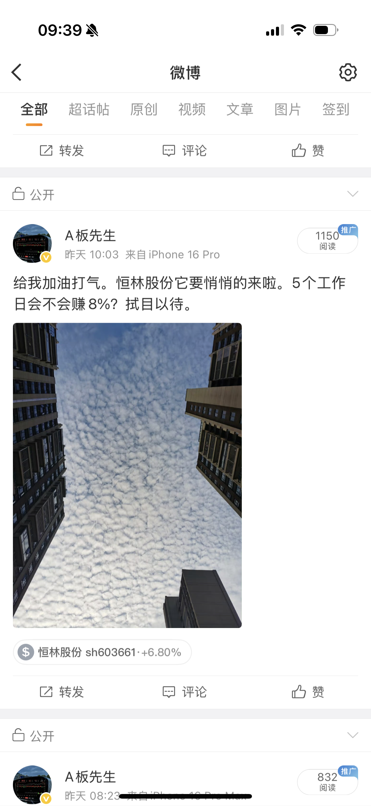 我昨日说的票真的帅气恒林股份今天大涨8%以上 而且昨日也是绿色拉起 昨日也赚4%