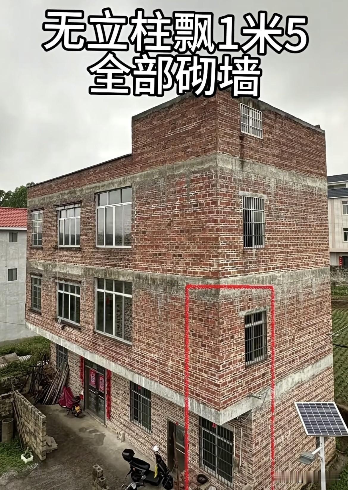 无立柱硬飘1. 5米
全部砌墙，
这样建有没有问题呢⁉️