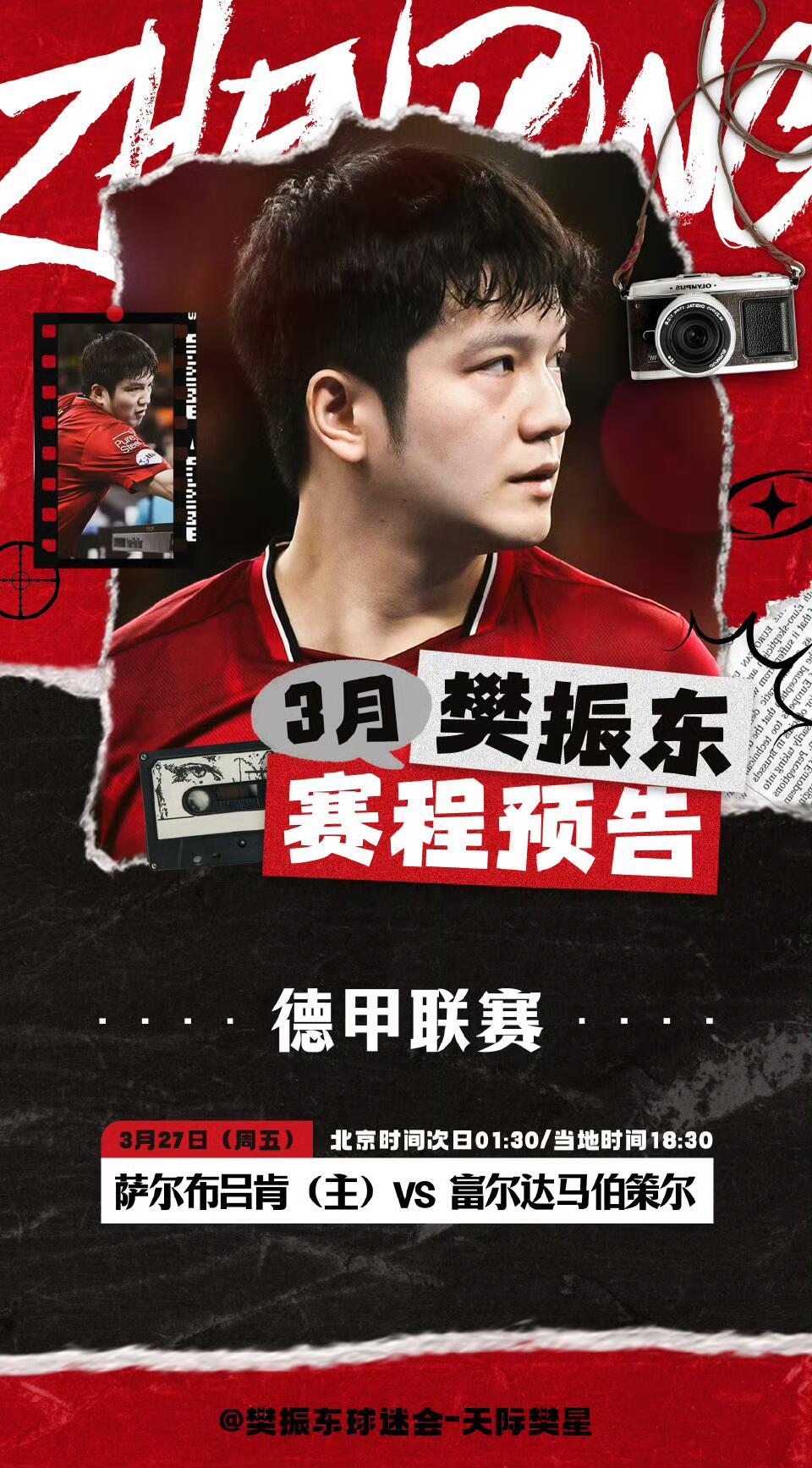 樊振东德甲赛程预告核心焦点战就在眼前！北京时间3月28日周六凌晨01:30，樊振