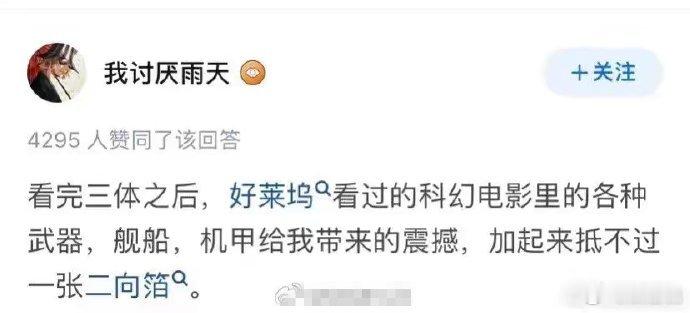 之前不明白为什么《三体》被捧到这么高的高度，看到这张图片我终于懂了 ​​​