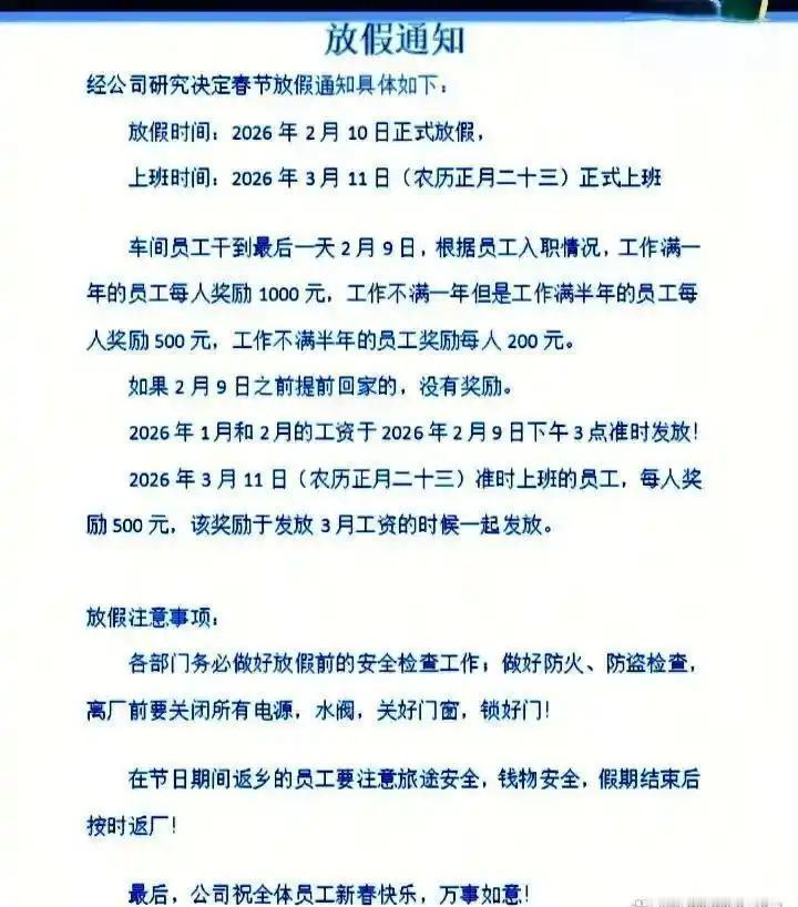 温州企业35天春节假+5000元奖励！打工人直接破防

谁懂啊！别人家的公司从来