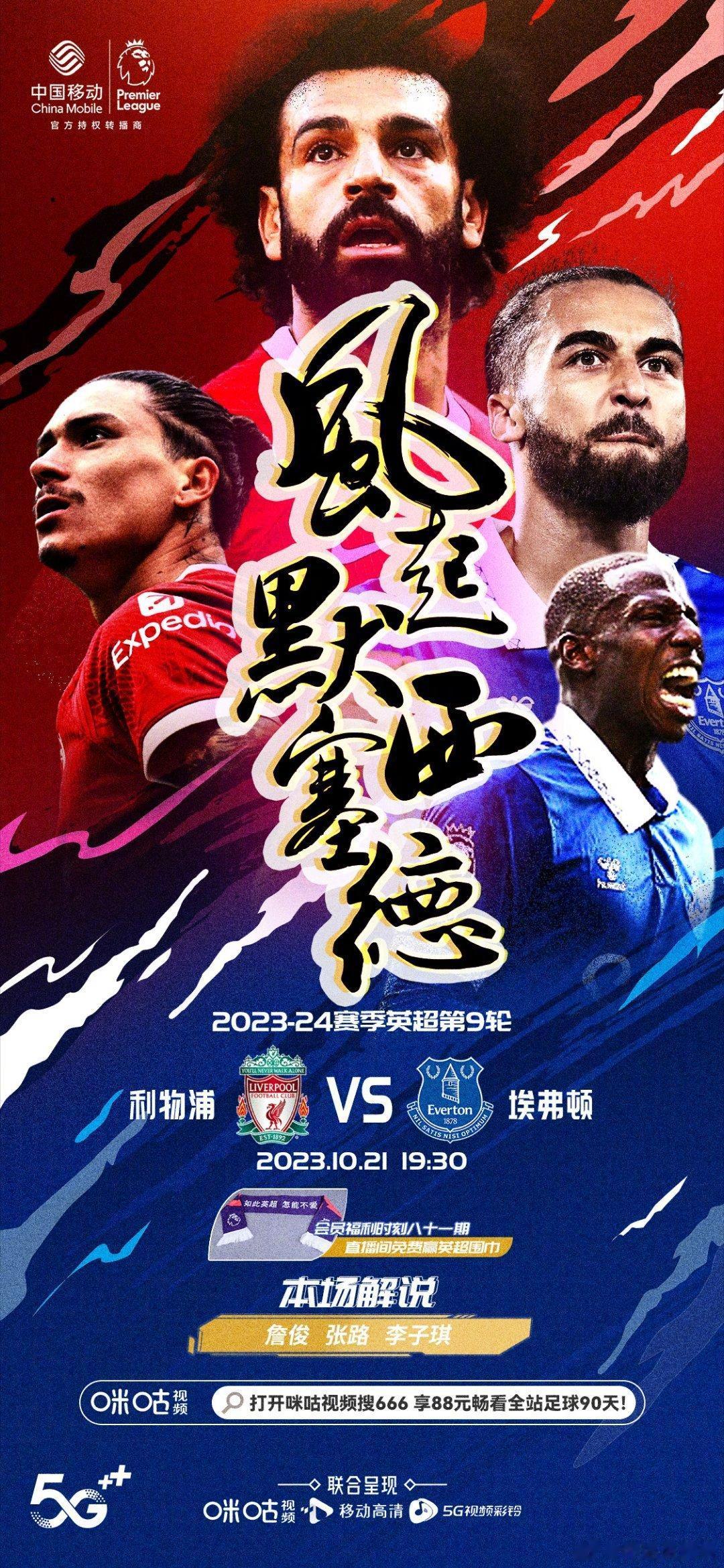 “英超德比周末”稍后开始！我和张指已经就位，稍后见啦！！