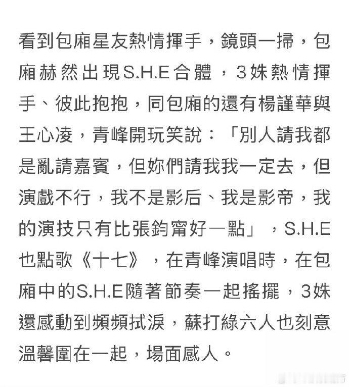 SHE王心凌杨谨华现身苏打绿演唱会 满脑子都是苏打绿演唱会现场 SHE、王心凌、