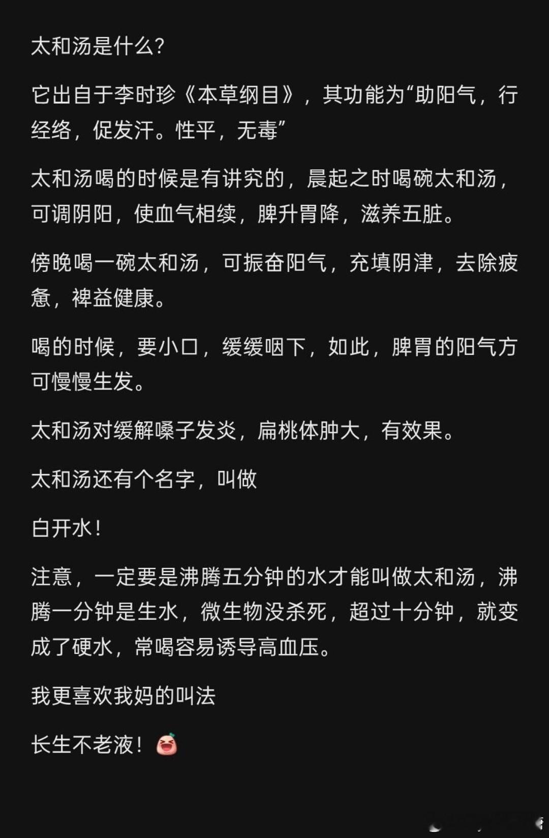 原来白开水还有一个名字叫太和汤 每天都喝的白开水，在《本草纲目》里竟叫太和汤。煮