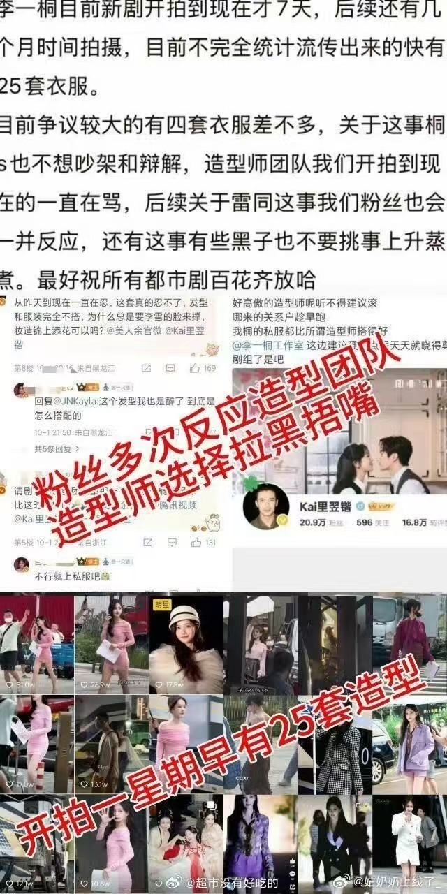 造型师拉黑李一桐粉丝李一桐粉丝被造型师拉黑李一桐粉丝被造型师拉黑，呃这，[费解]