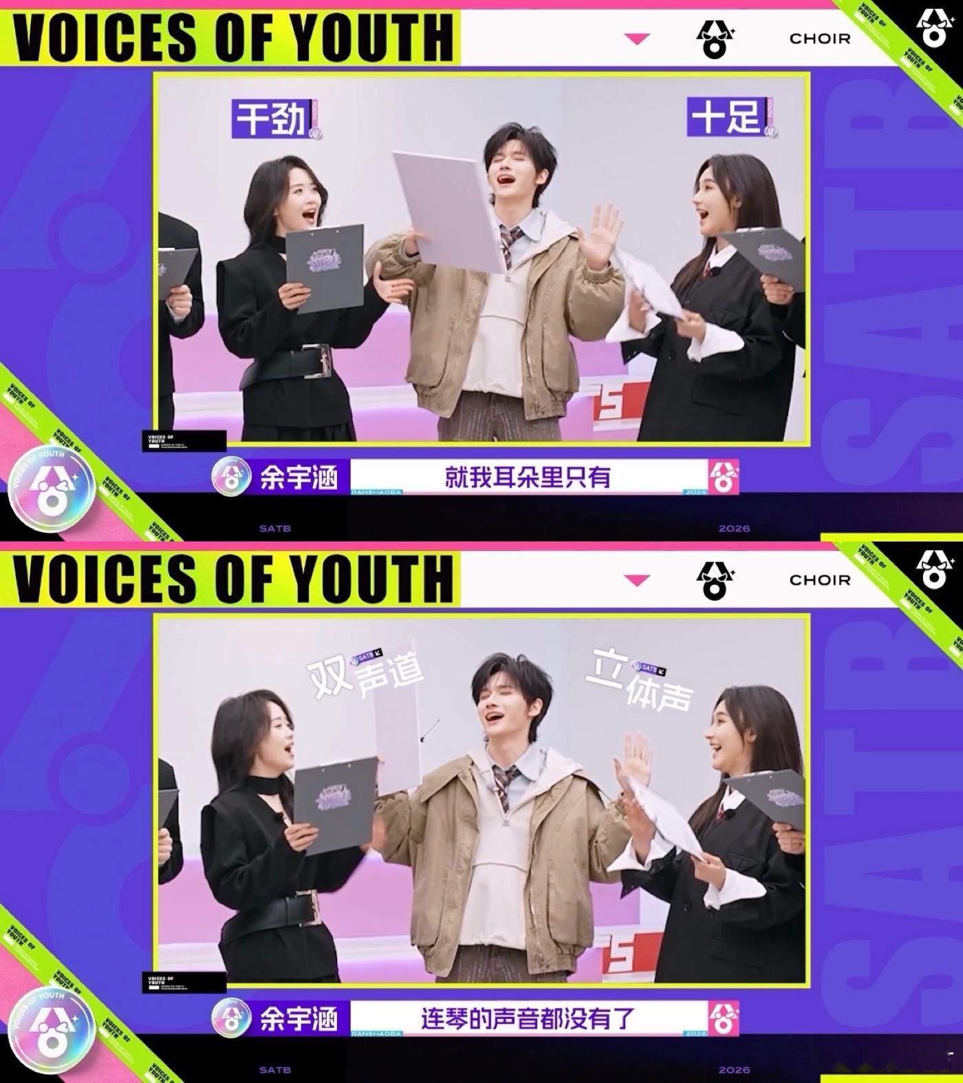 余宇涵抗干扰的时候被干扰了超燃青春的合唱救命！第一次见抗干扰挑战直接惨败的，余宇