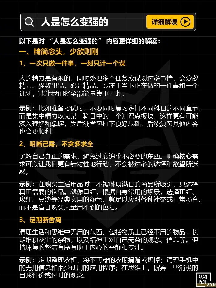 让自己变强的7句话！