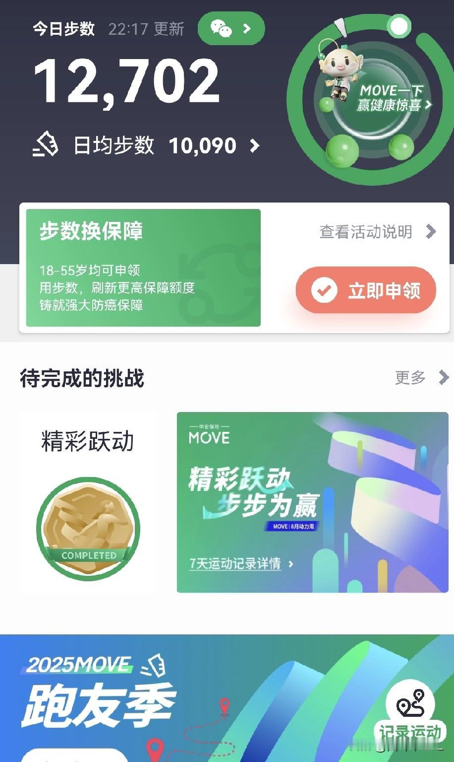 最近我的日均运动步数又下降了，只有10090步，离我的15000步又落下了一大截
