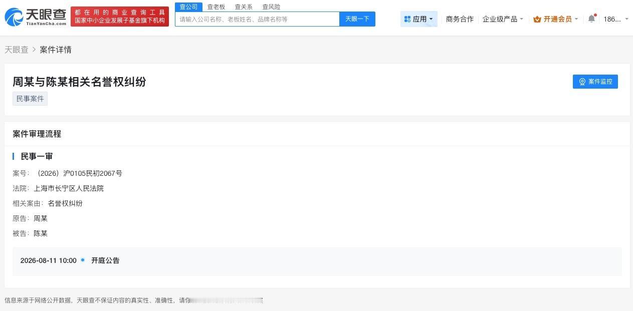 周深告黑粉侵权

周深新增名誉维权案件
天眼查App显示，近日，周深与陈某相关名