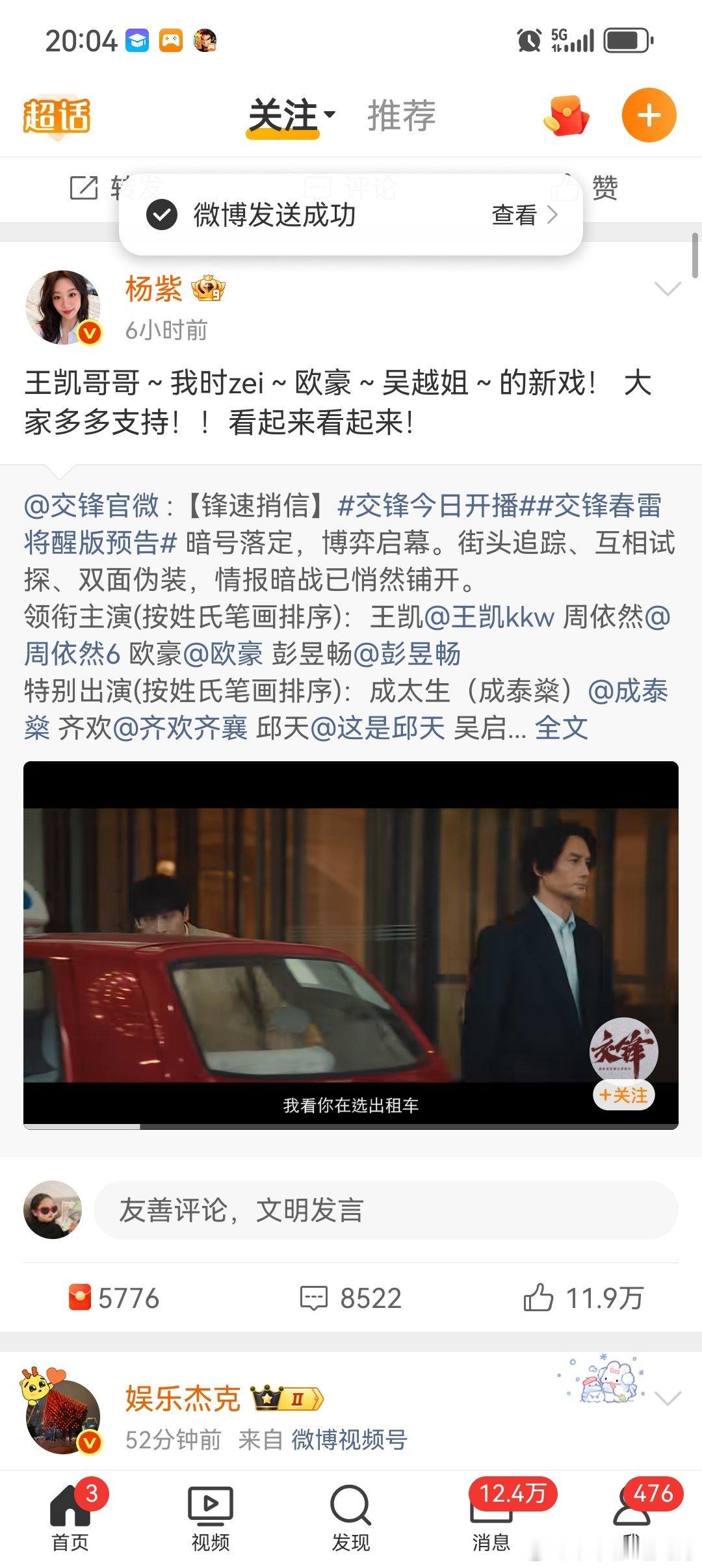 杨紫为王凯 欧豪新剧打call ​​​