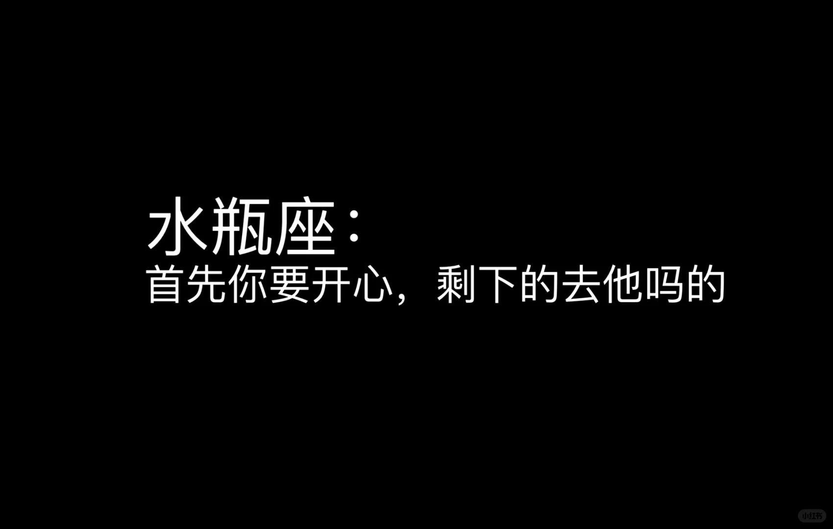 水瓶座 水瓶座女孩 十二星座 我的星座 星座 水瓶