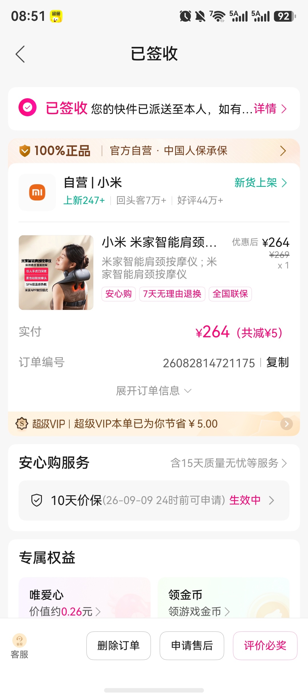 没想到小米这个肩颈按摩仪还不错诶有需求的可以试试 ​​​