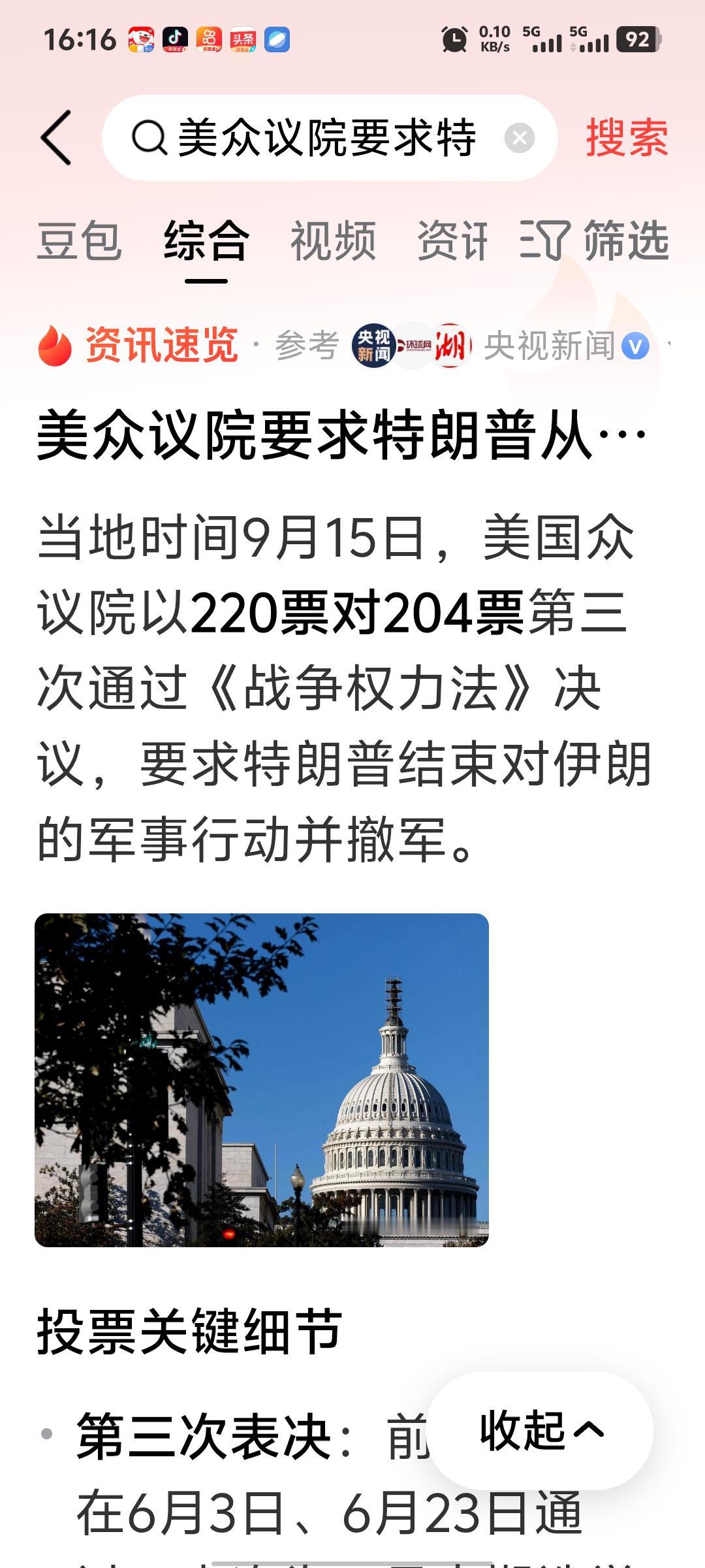 美国国会通过了从伊朗撤军的决议。其中7名共和党议员倒戈！我咋觉得是特朗普跟共和党